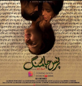 Sheheryar Munawar’s ‘Prince Charming’ may be 12 minutes long – but it leaves you thinking for much later