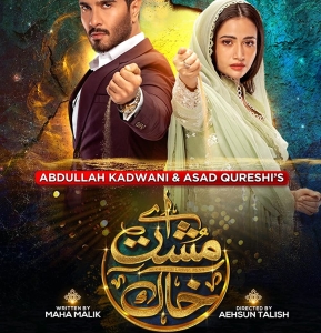 7th Sky Entertainment’s Aye Musht-e-Khaak raises the bar by promoting high moral standards